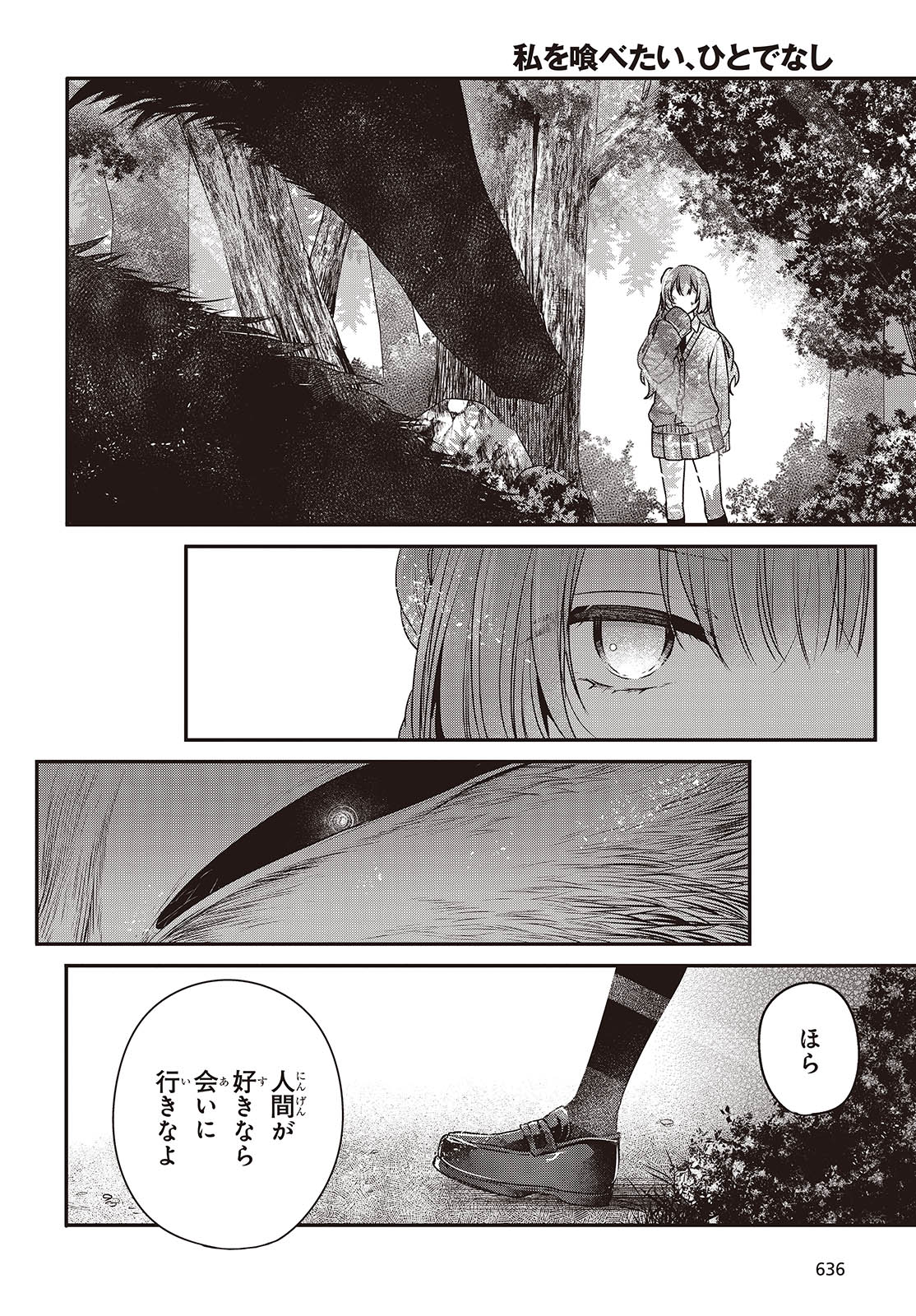 Watashi wo Tabetai, Hitodenashi - Chapter 38 - Page 4