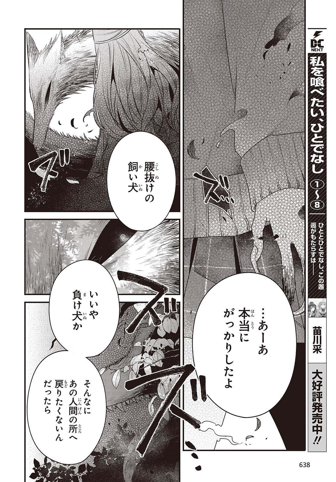 Watashi wo Tabetai, Hitodenashi - Chapter 38 - Page 6