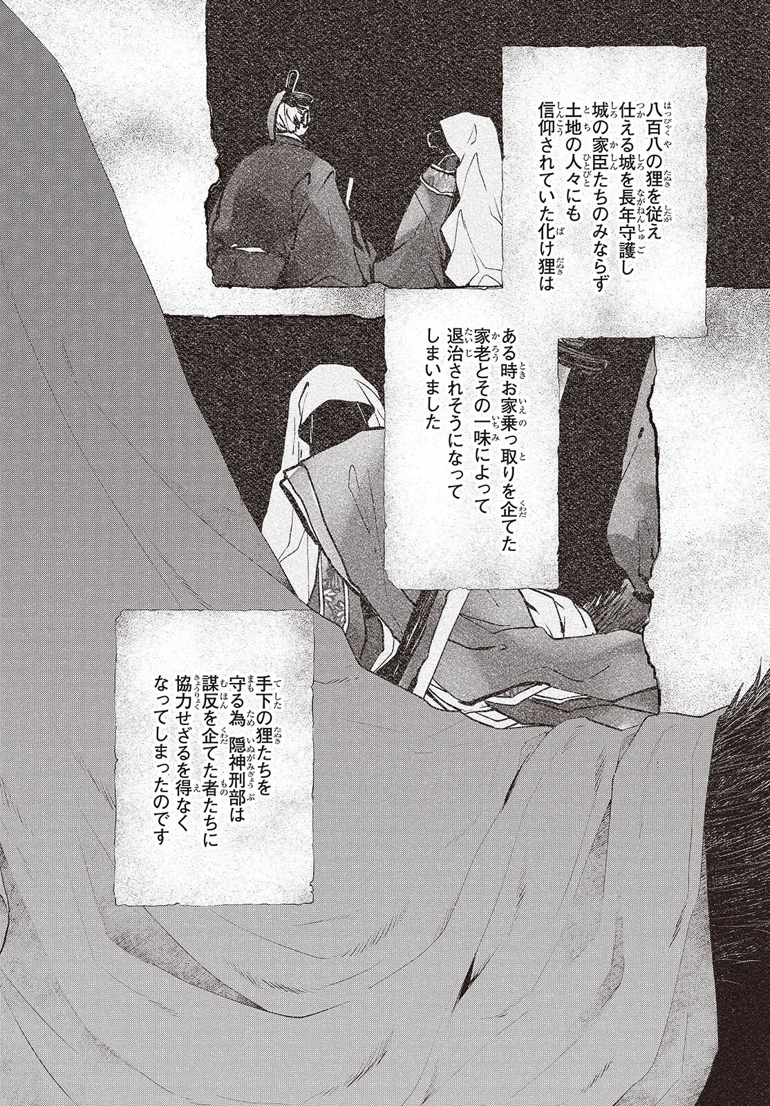 Watashi wo Tabetai, Hitodenashi - Chapter 39.5 - Page 2