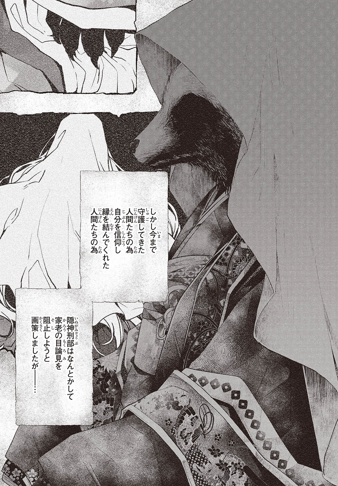 Watashi wo Tabetai, Hitodenashi - Chapter 39.5 - Page 3