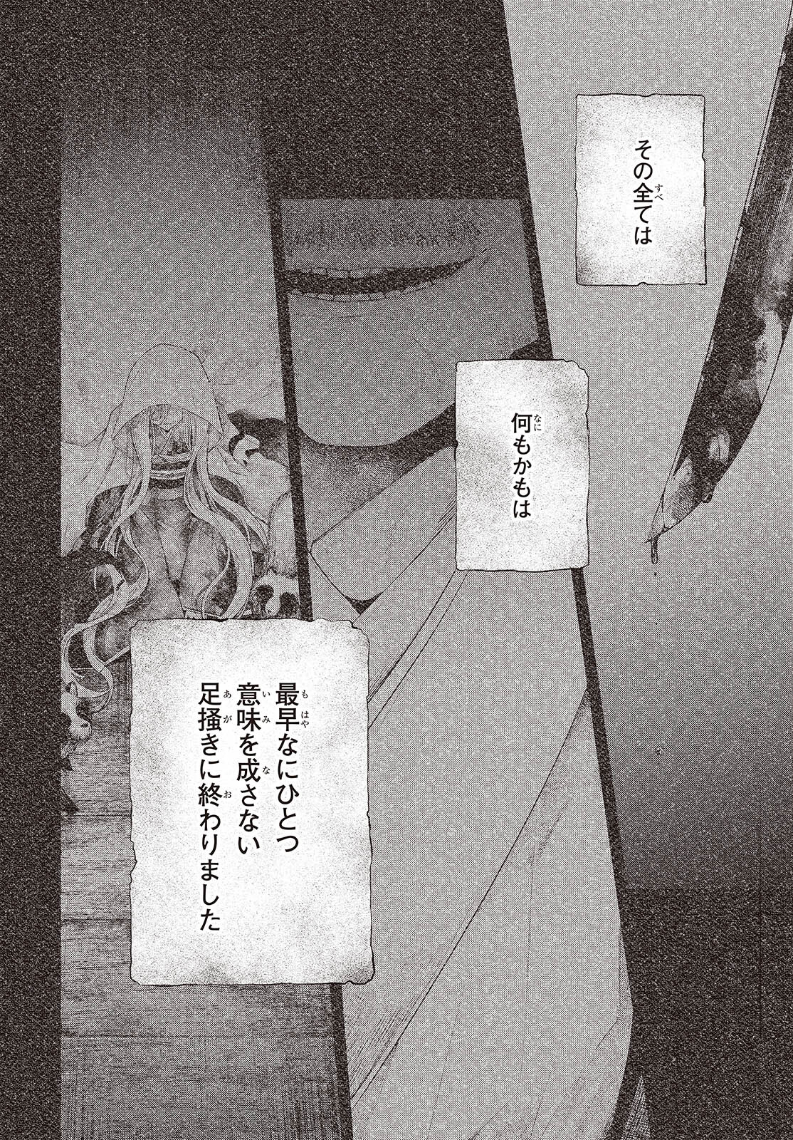 Watashi wo Tabetai, Hitodenashi - Chapter 39.5 - Page 4