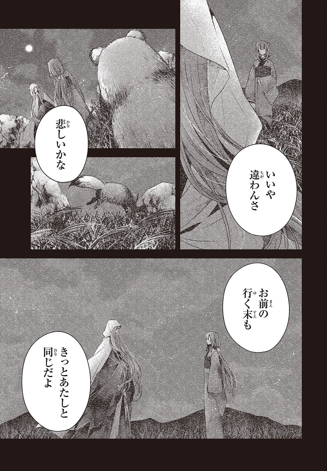 Watashi wo Tabetai, Hitodenashi - Chapter 39 - Page 13