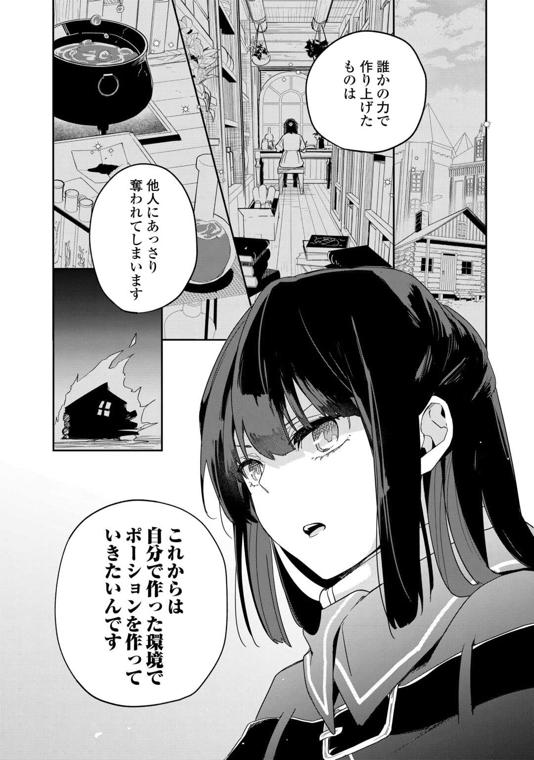 Watashi wo Tsuihou Shita Koto wo Koukai Shite Moraou - Chapter 1 - Page 18