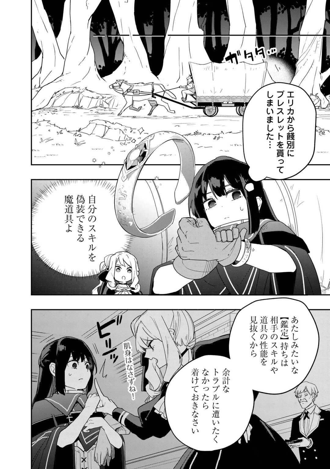 Watashi wo Tsuihou Shita Koto wo Koukai Shite Moraou - Chapter 1 - Page 20