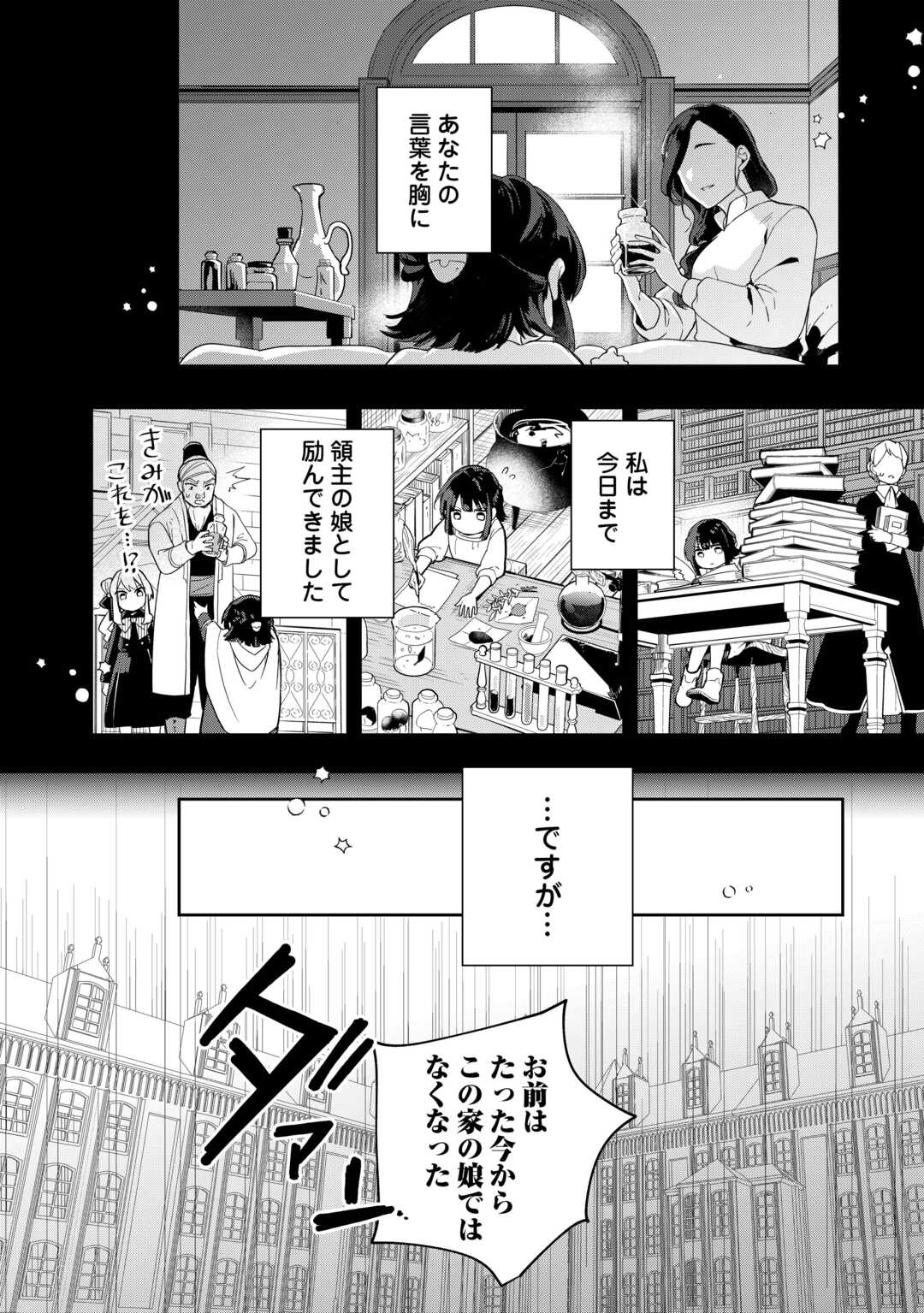 Watashi wo Tsuihou Shita Koto wo Koukai Shite Moraou - Chapter 1 - Page 4