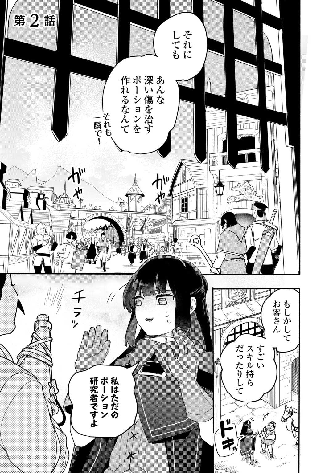 Watashi wo Tsuihou Shita Koto wo Koukai Shite Moraou - Chapter 2 - Page 1