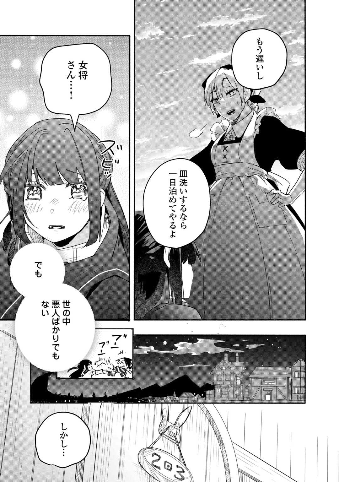 Watashi wo Tsuihou Shita Koto wo Koukai Shite Moraou - Chapter 2 - Page 13