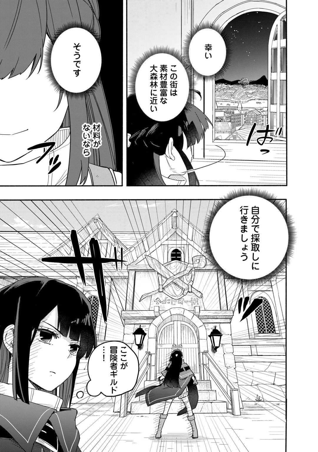 Watashi wo Tsuihou Shita Koto wo Koukai Shite Moraou - Chapter 2 - Page 15