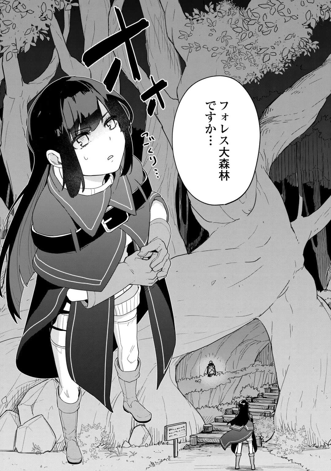 Watashi wo Tsuihou Shita Koto wo Koukai Shite Moraou - Chapter 2 - Page 25