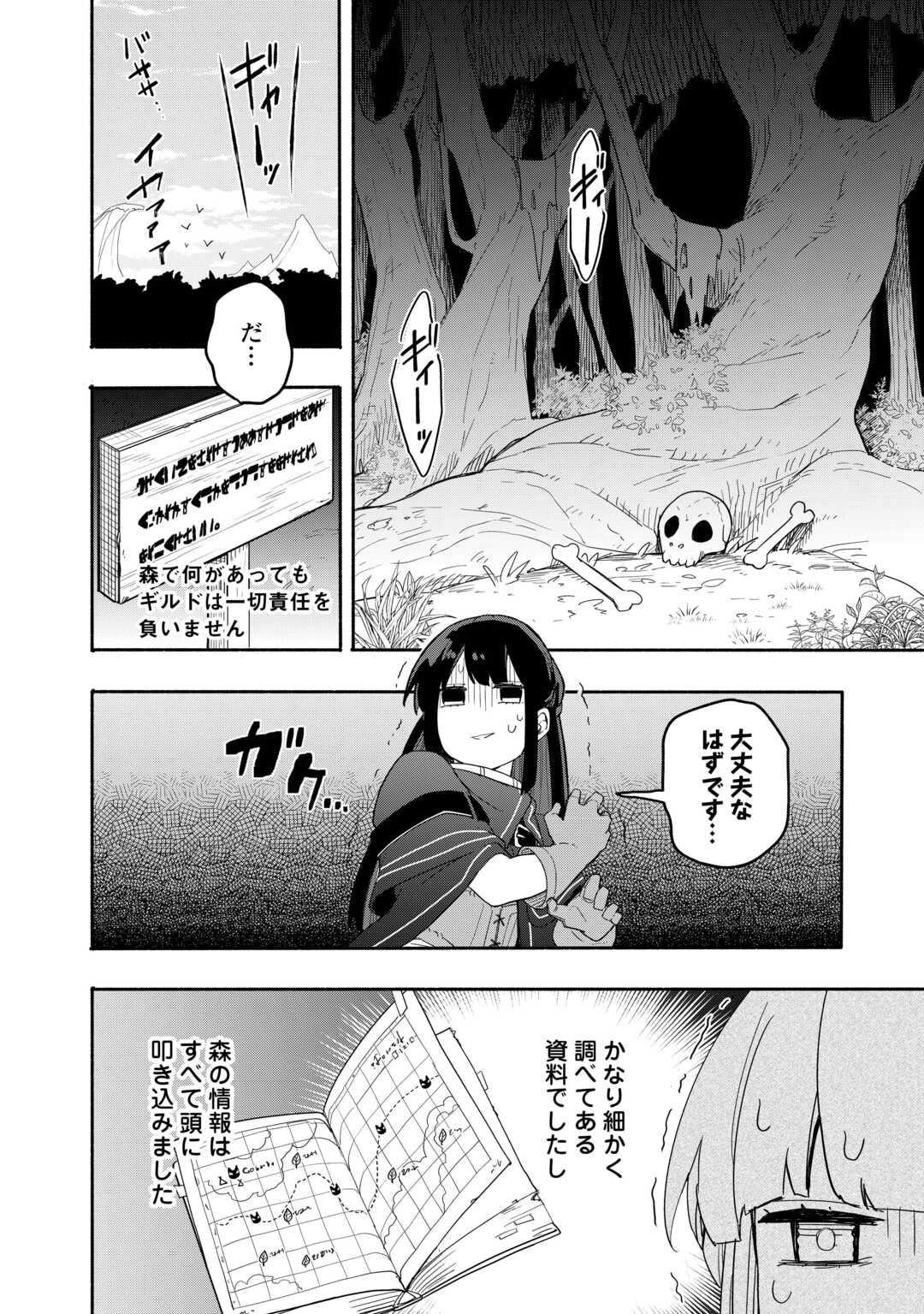 Watashi wo Tsuihou Shita Koto wo Koukai Shite Moraou - Chapter 2 - Page 26