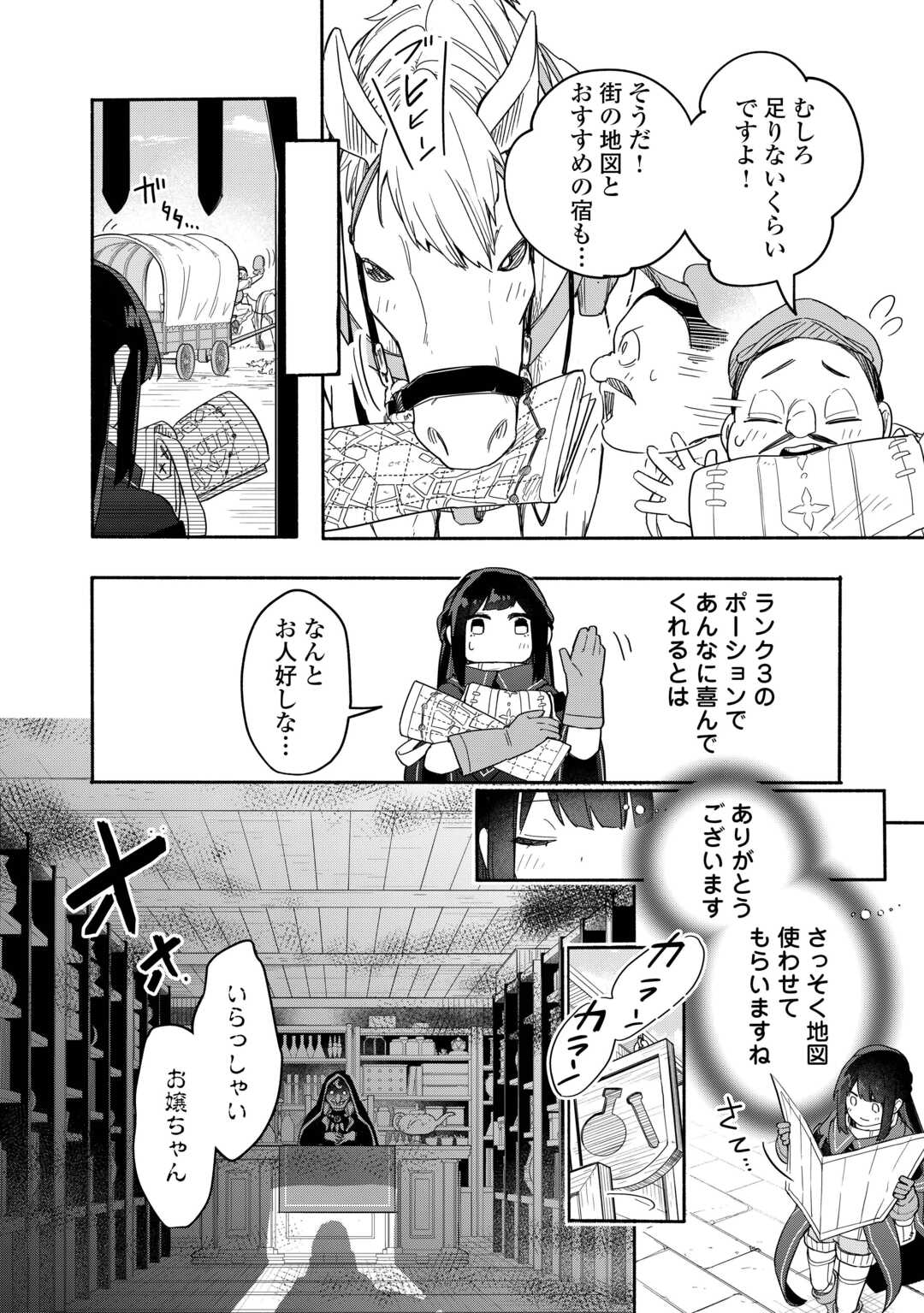 Watashi wo Tsuihou Shita Koto wo Koukai Shite Moraou - Chapter 2 - Page 4