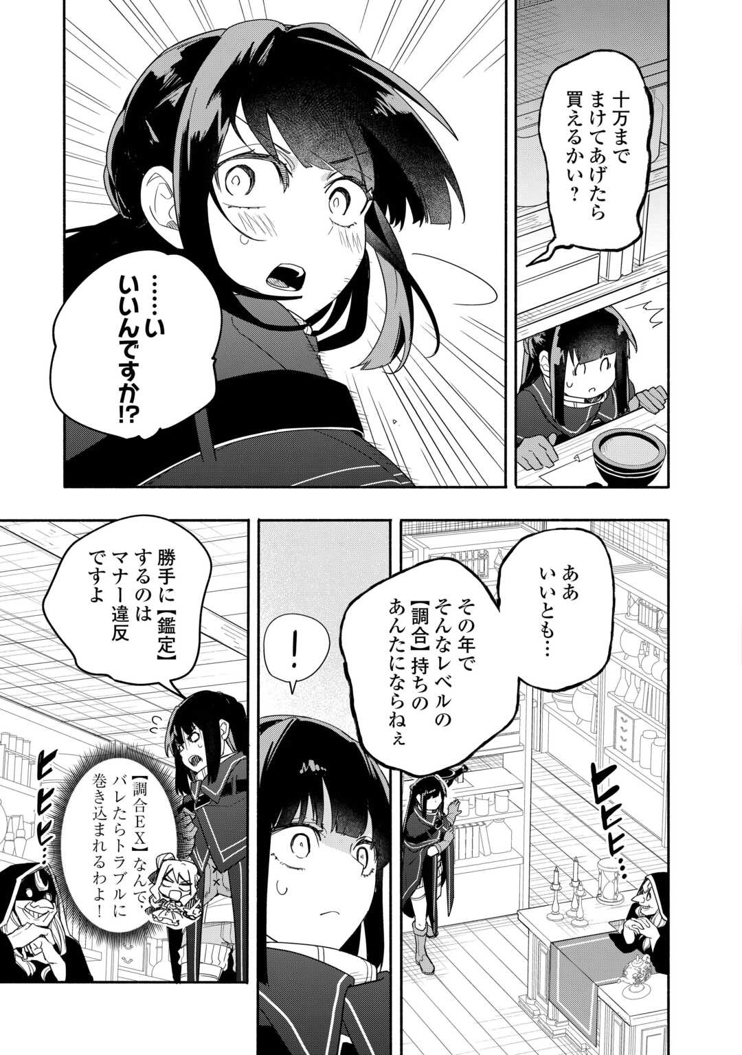 Watashi wo Tsuihou Shita Koto wo Koukai Shite Moraou - Chapter 2 - Page 7