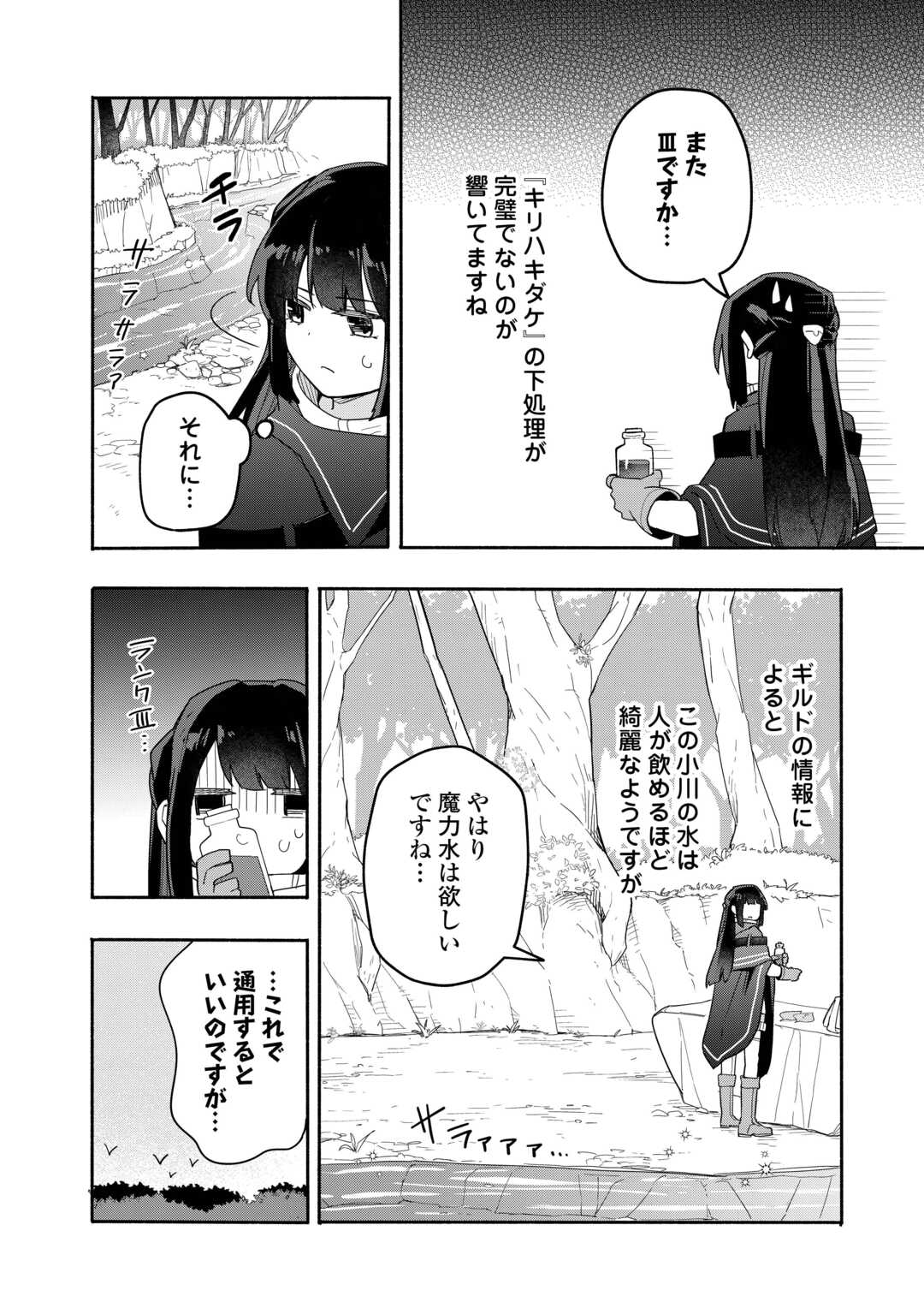 Watashi wo Tsuihou Shita Koto wo Koukai Shite Moraou - Chapter 3 - Page 14