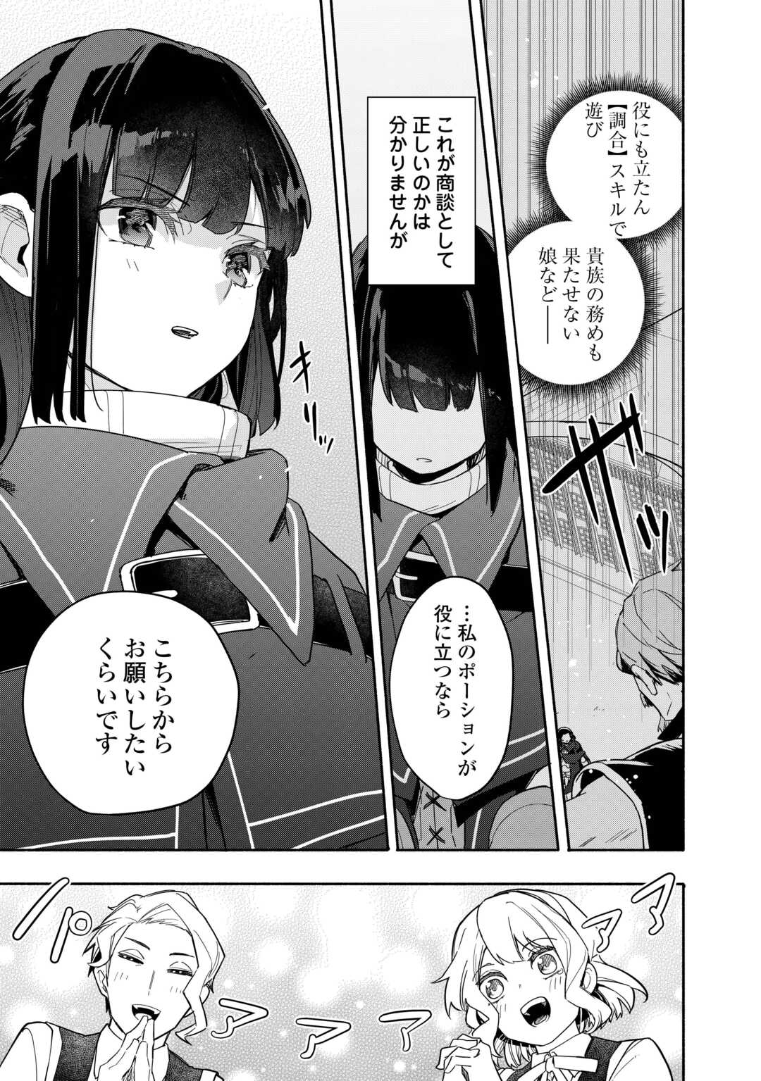 Watashi wo Tsuihou Shita Koto wo Koukai Shite Moraou - Chapter 3 - Page 27