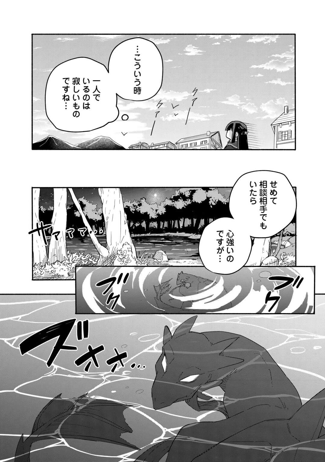 Watashi wo Tsuihou Shita Koto wo Koukai Shite Moraou - Chapter 3 - Page 30