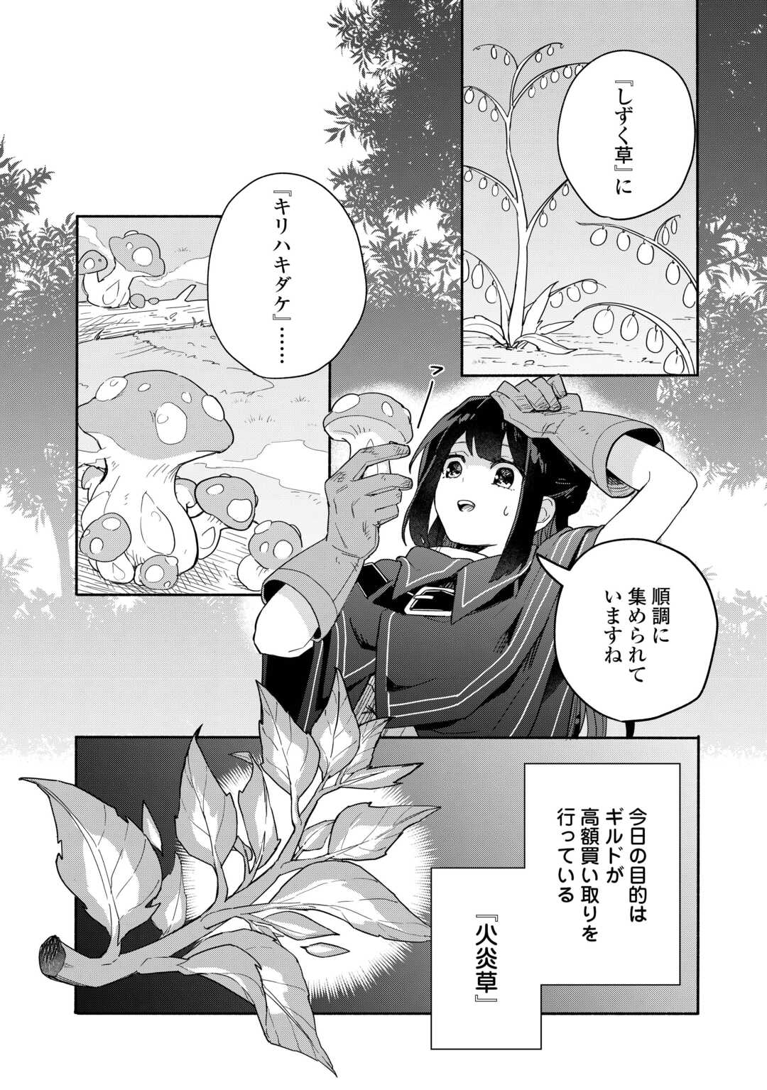 Watashi wo Tsuihou Shita Koto wo Koukai Shite Moraou - Chapter 3 - Page 4