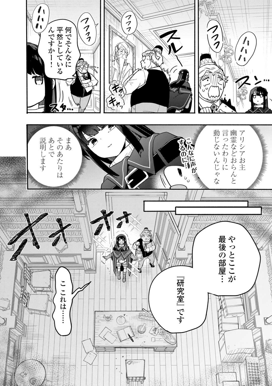 Watashi wo Tsuihou Shita Koto wo Koukai Shite Moraou - Chapter 6.2 - Page 4