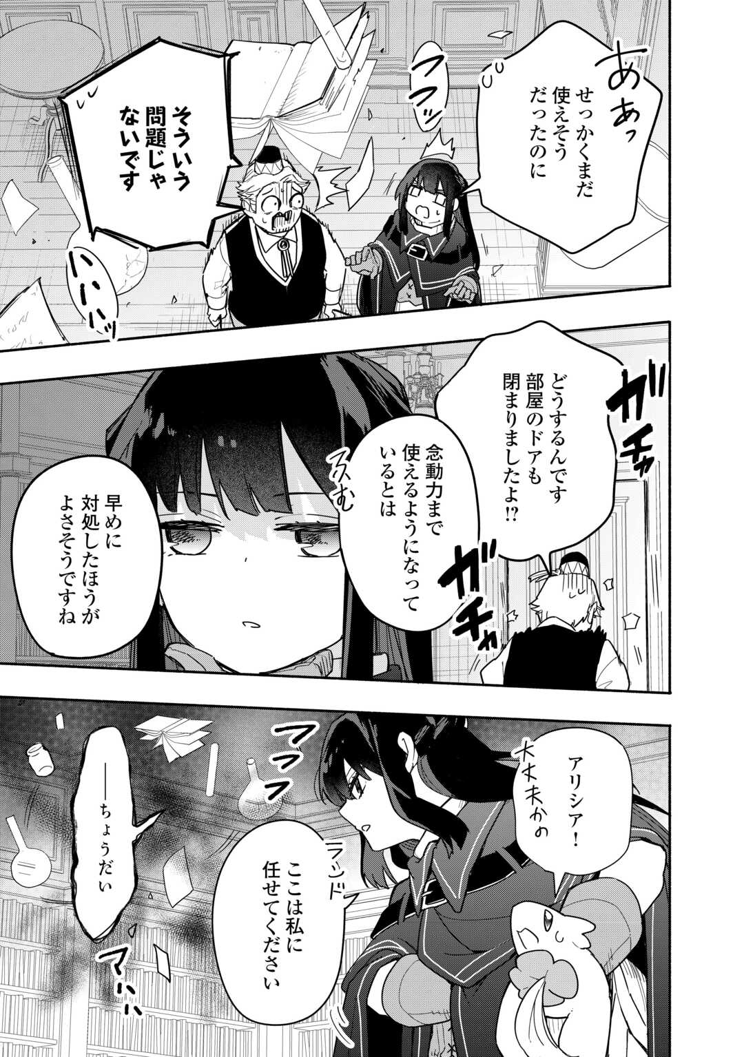 Watashi wo Tsuihou Shita Koto wo Koukai Shite Moraou - Chapter 6.2 - Page 7