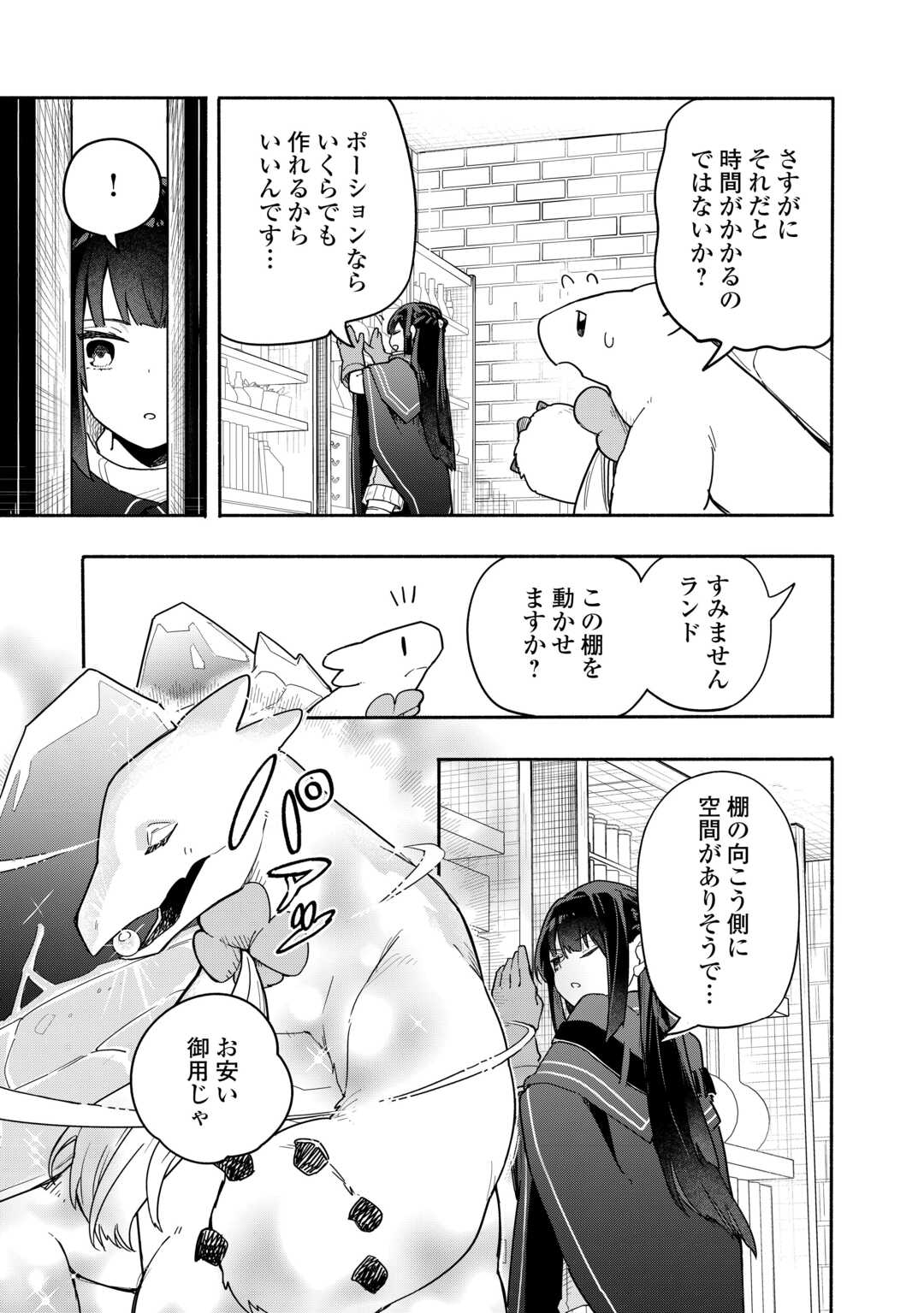 Watashi wo Tsuihou Shita Koto wo Koukai Shite Moraou - Chapter 7.1 - Page 3