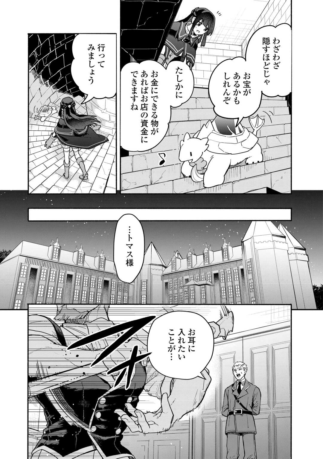 Watashi wo Tsuihou Shita Koto wo Koukai Shite Moraou - Chapter 7.1 - Page 5