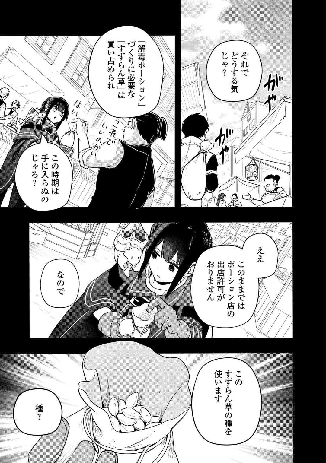 Watashi wo Tsuihou Shita Koto wo Koukai Shite Moraou - Chapter 8.1 - Page 3