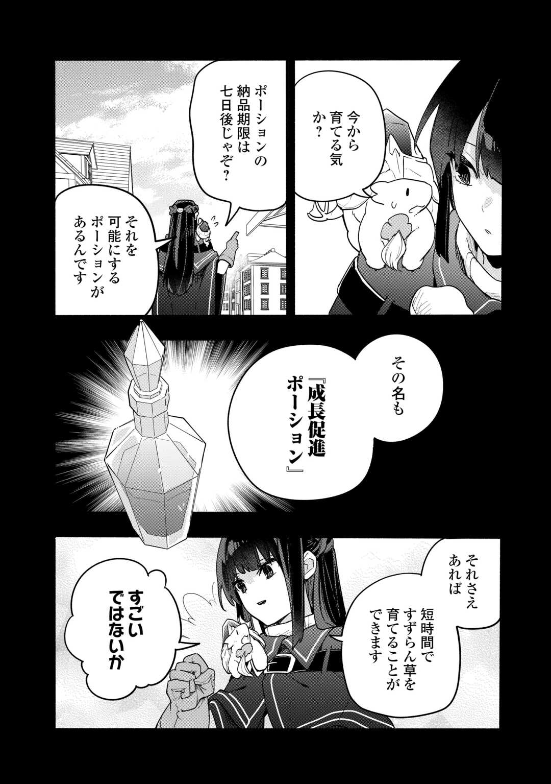 Watashi wo Tsuihou Shita Koto wo Koukai Shite Moraou - Chapter 8.1 - Page 4