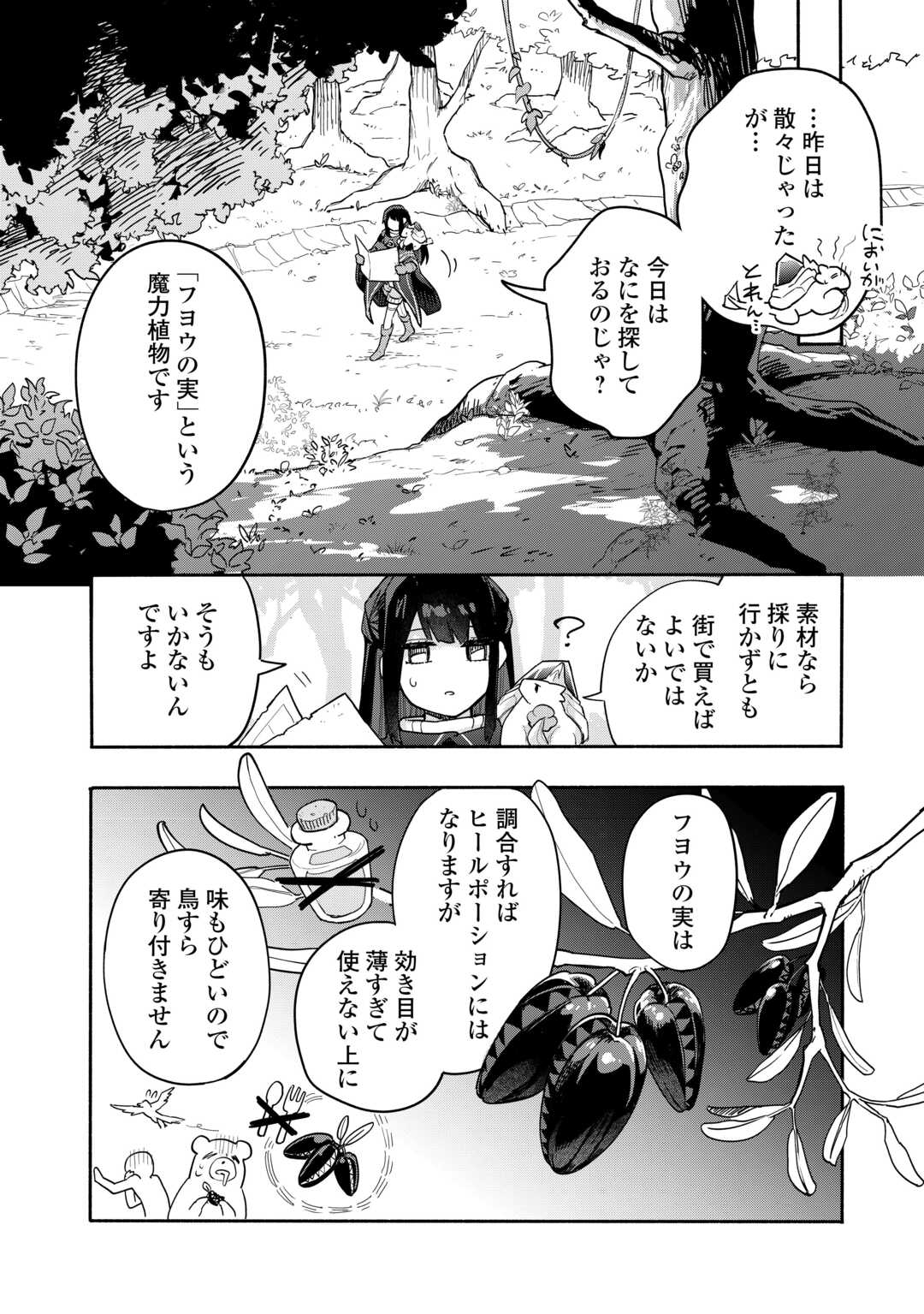 Watashi wo Tsuihou Shita Koto wo Koukai Shite Moraou - Chapter 8.1 - Page 6