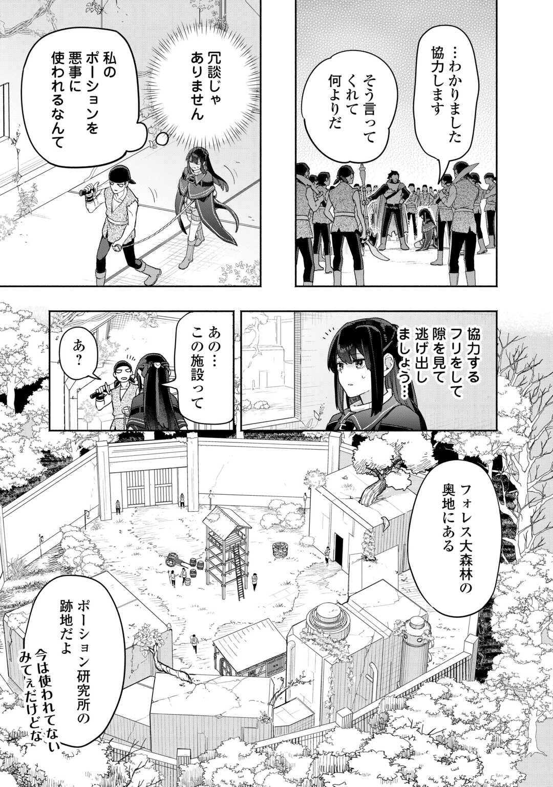 Watashi wo Tsuihou Shita Koto wo Koukai Shite Moraou - Chapter 9.1 - Page 13
