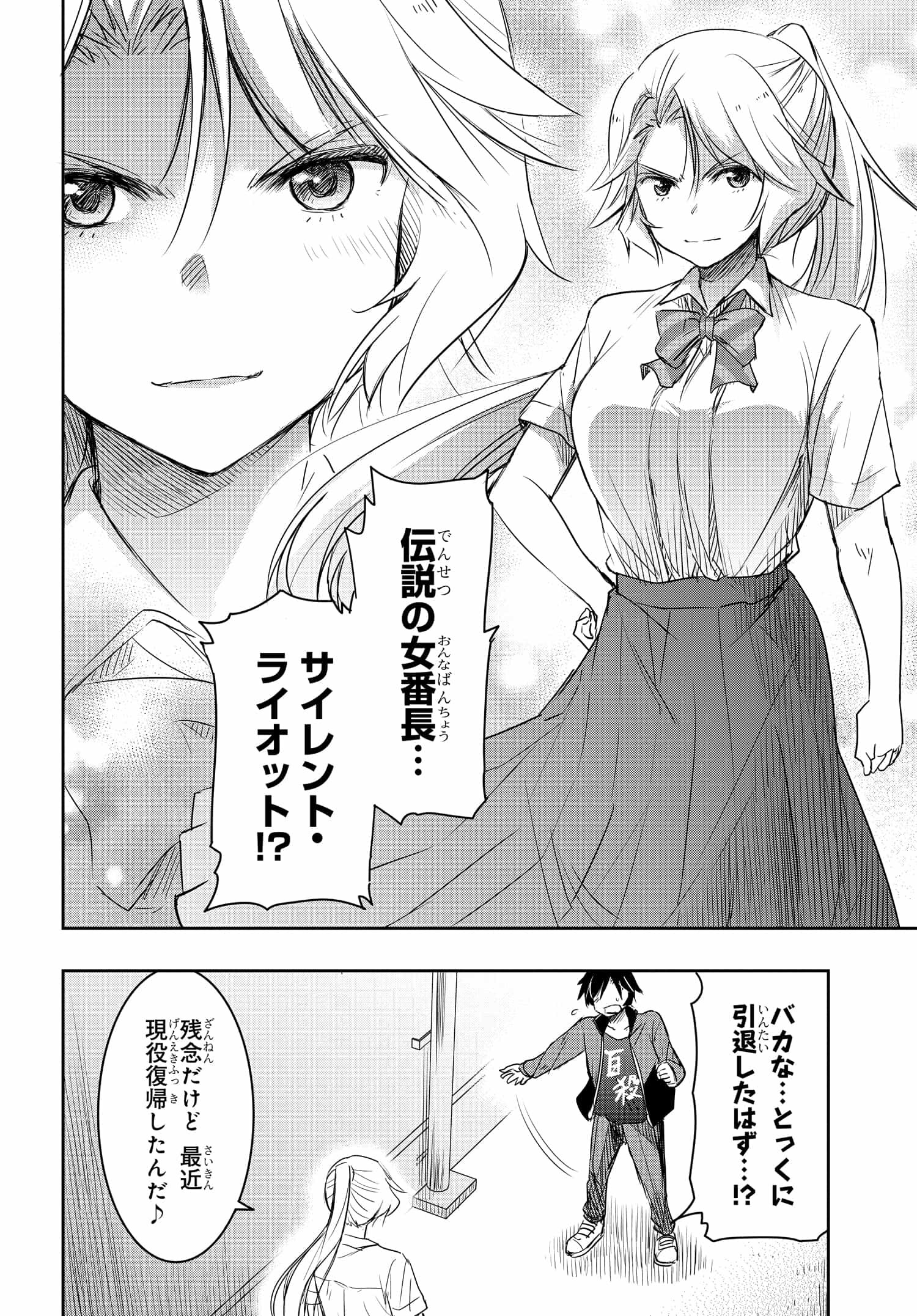 Watashi yori Tsuyoi Otoko to Kekkon shitai no - Chapter 18 - Page 16