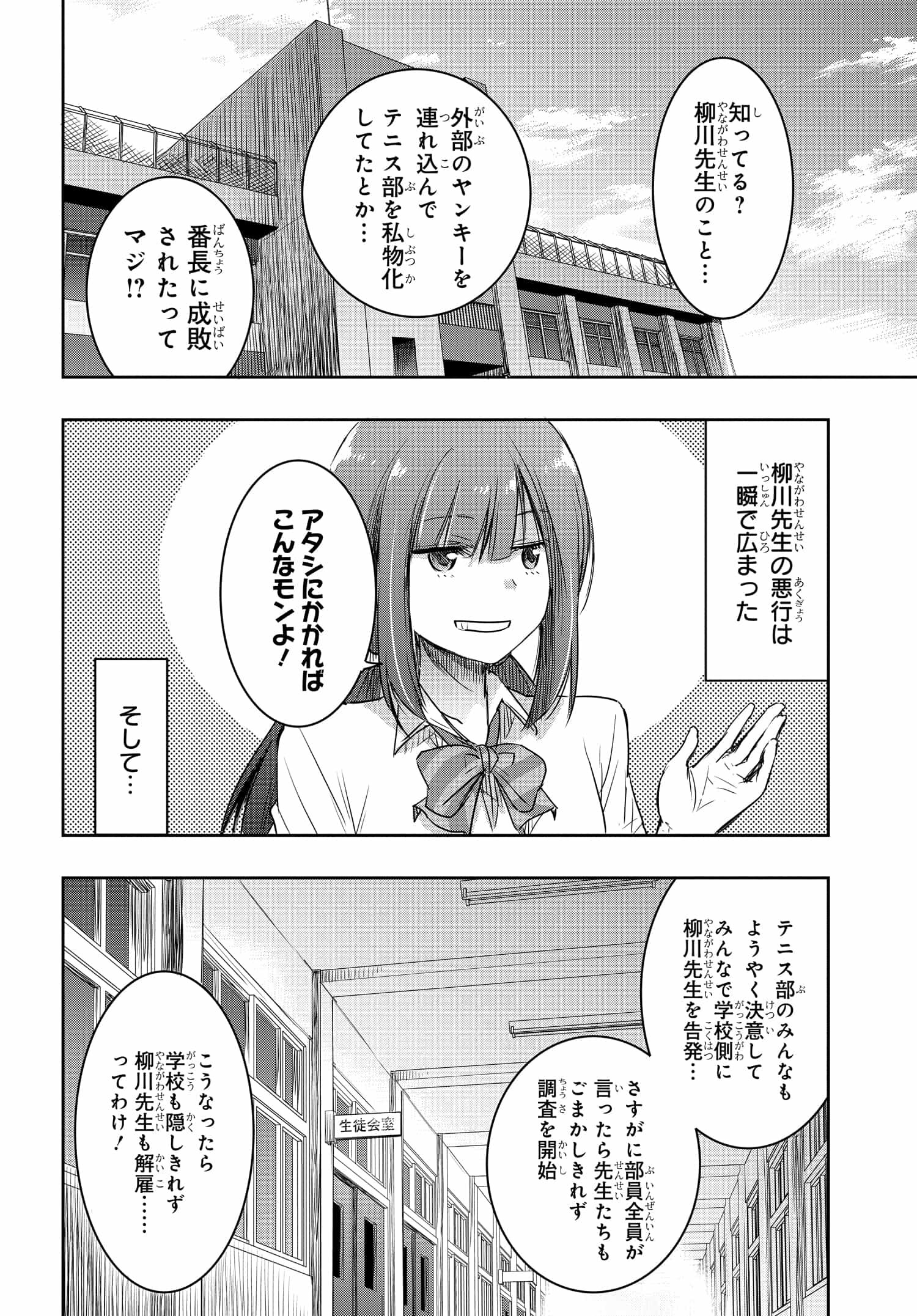 Watashi yori Tsuyoi Otoko to Kekkon shitai no - Chapter 18 - Page 19