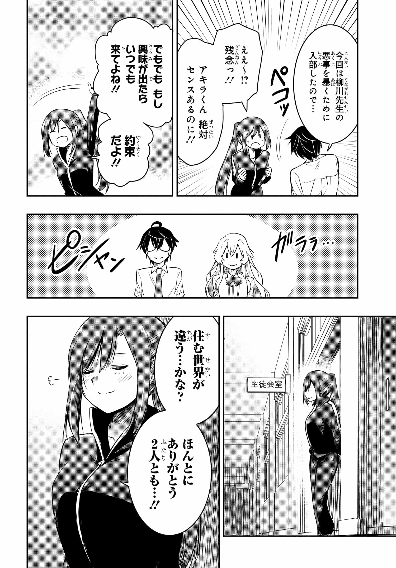 Watashi yori Tsuyoi Otoko to Kekkon shitai no - Chapter 18 - Page 21