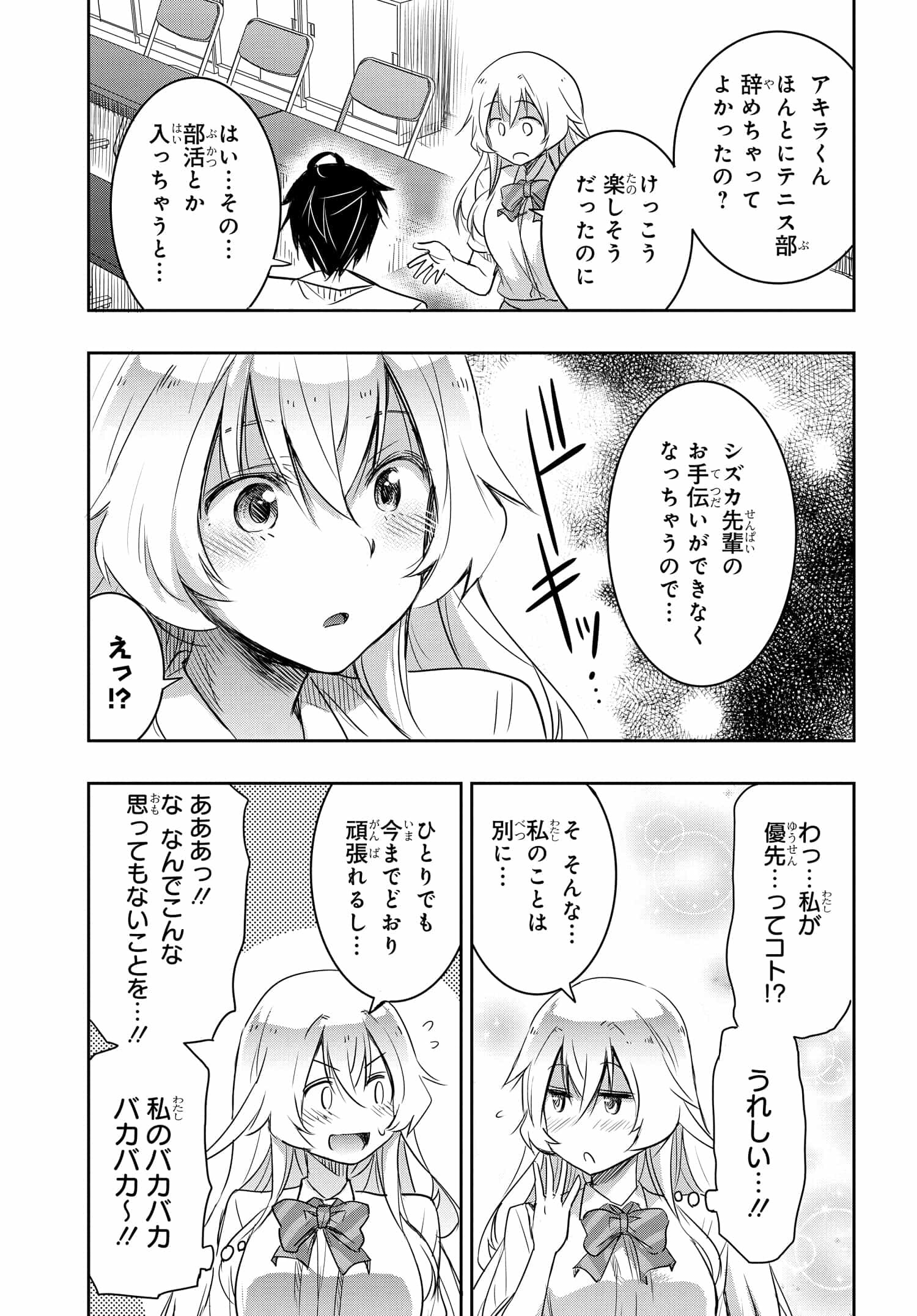 Watashi yori Tsuyoi Otoko to Kekkon shitai no - Chapter 18 - Page 22