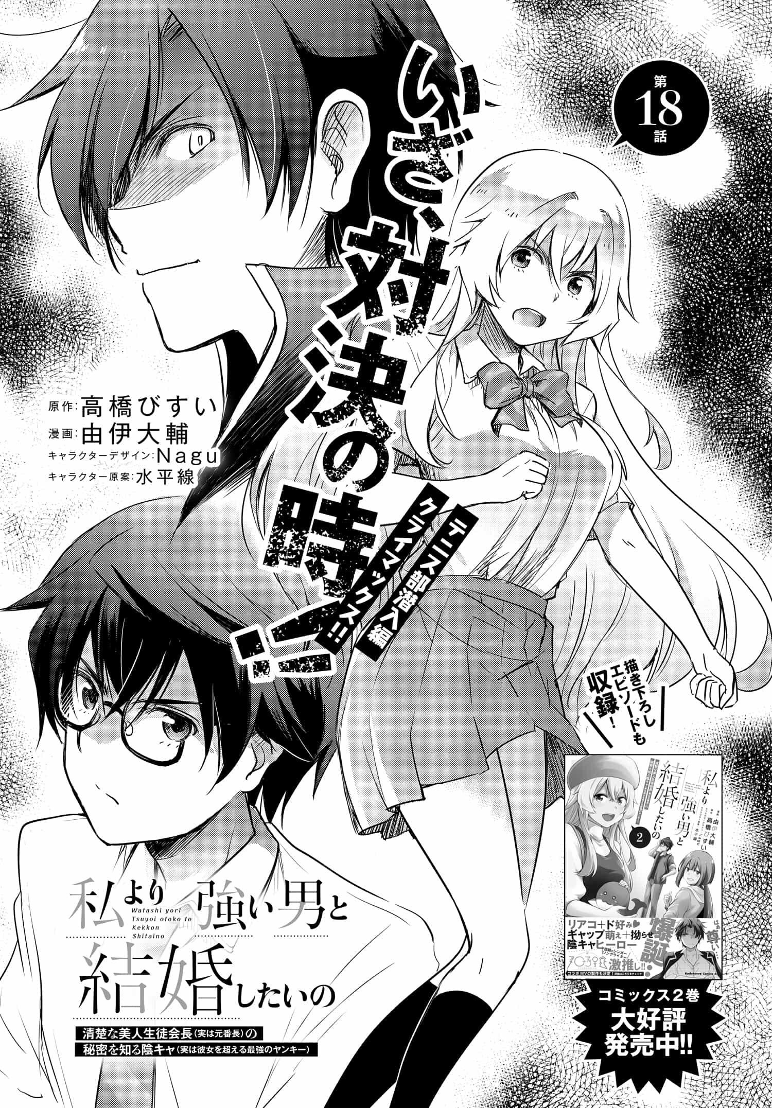 Watashi yori Tsuyoi Otoko to Kekkon shitai no - Chapter 18 - Page 3