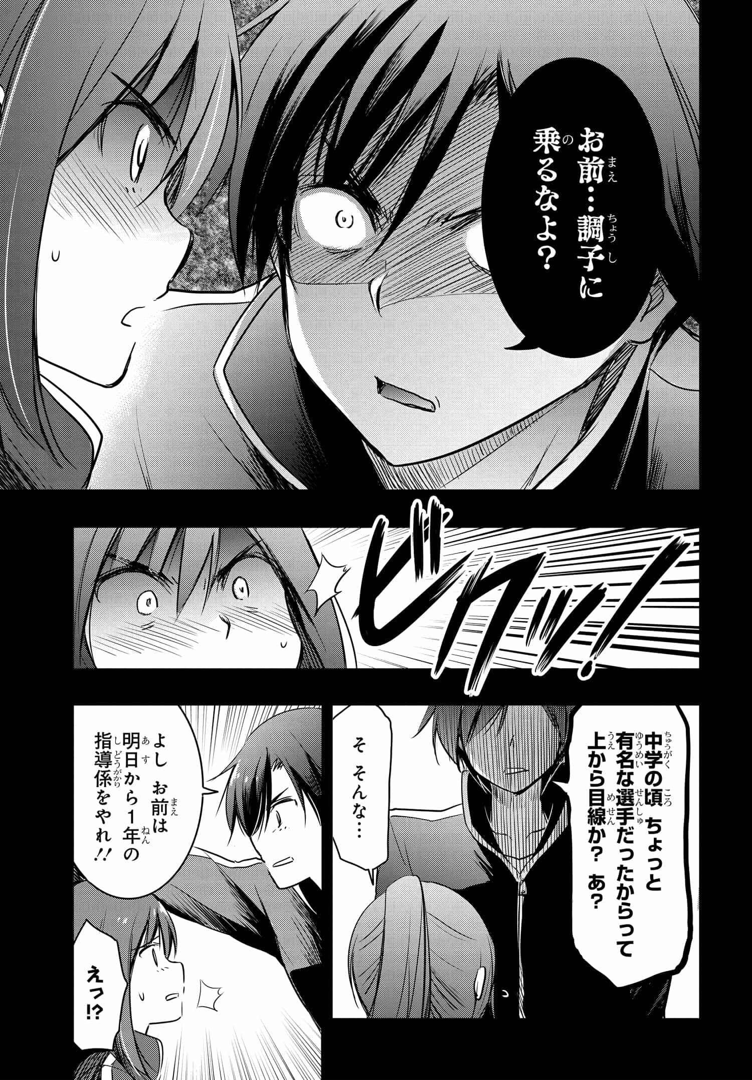 Watashi yori Tsuyoi Otoko to Kekkon shitai no - Chapter 18 - Page 5