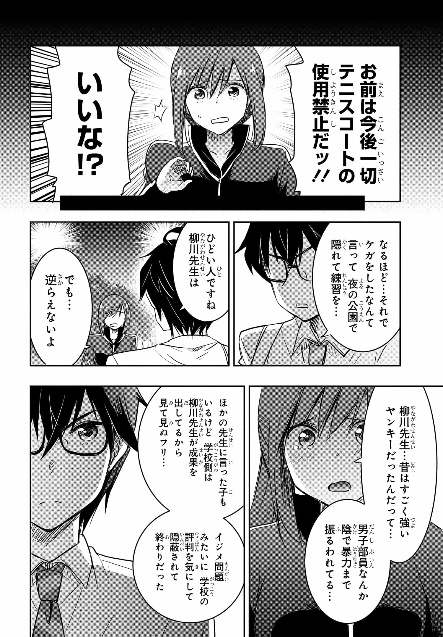 Watashi yori Tsuyoi Otoko to Kekkon shitai no - Chapter 18 - Page 6