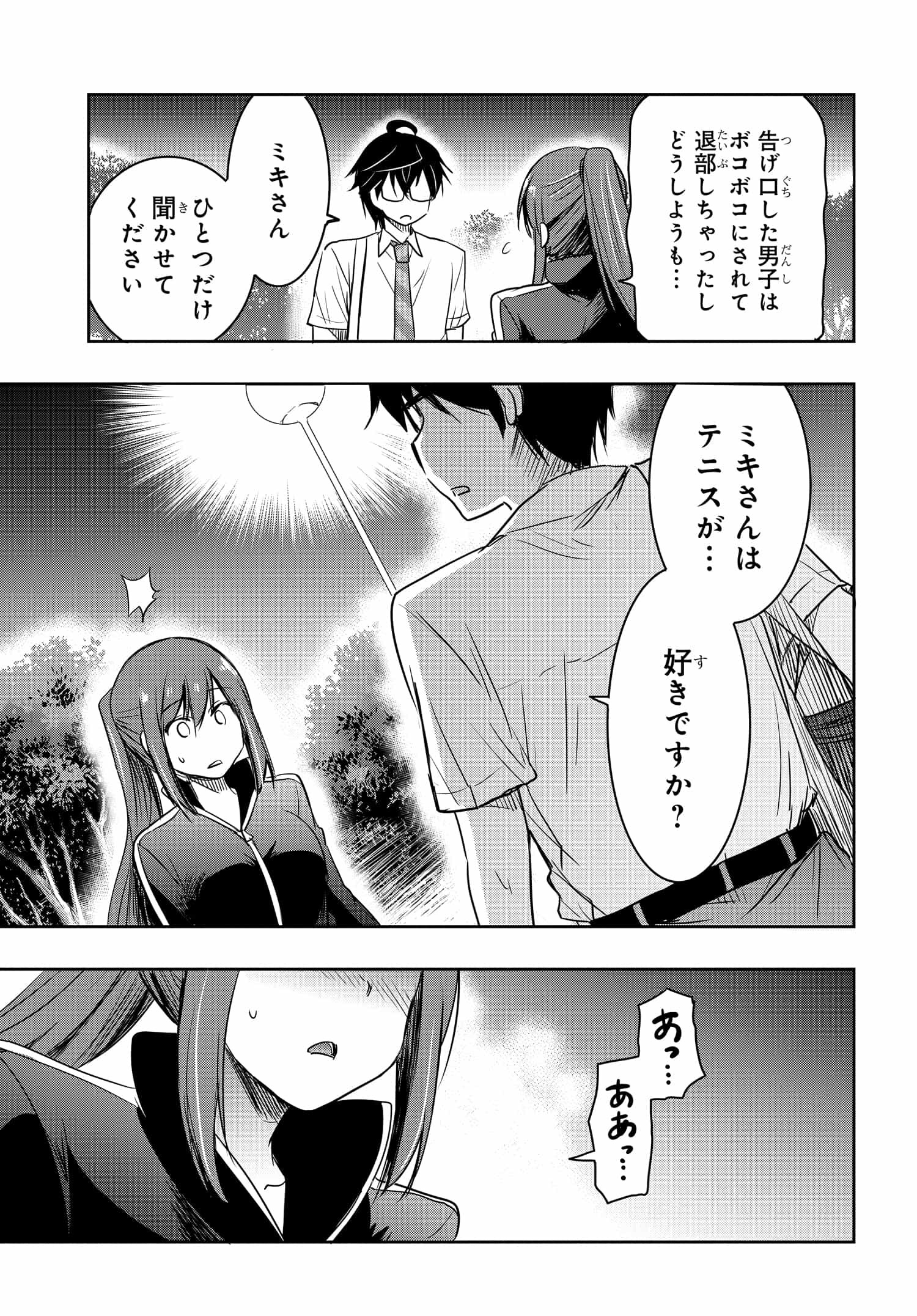 Watashi yori Tsuyoi Otoko to Kekkon shitai no - Chapter 18 - Page 7