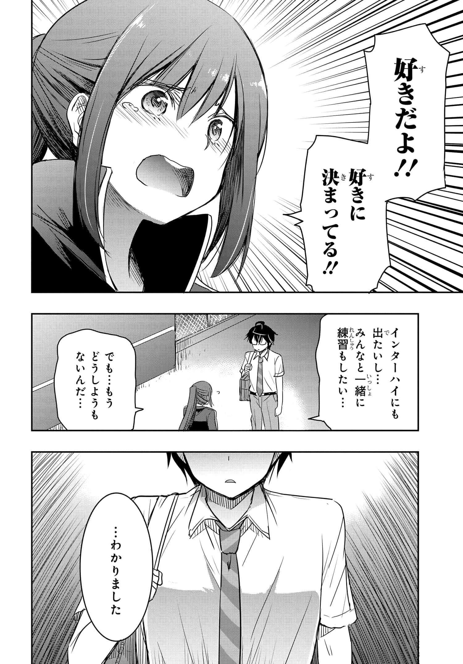 Watashi yori Tsuyoi Otoko to Kekkon shitai no - Chapter 18 - Page 8