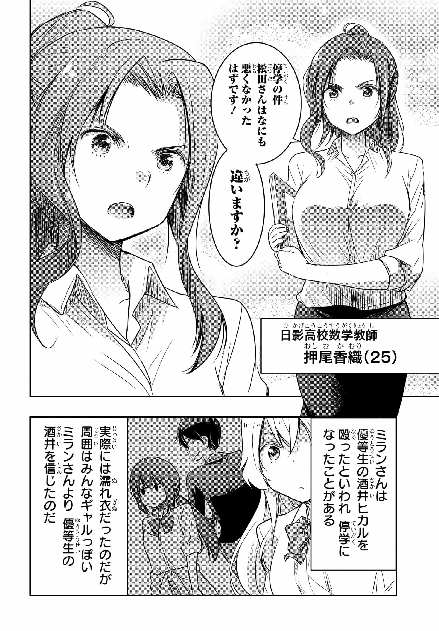 Watashi yori Tsuyoi Otoko to Kekkon shitai no - Chapter 19 - Page 12