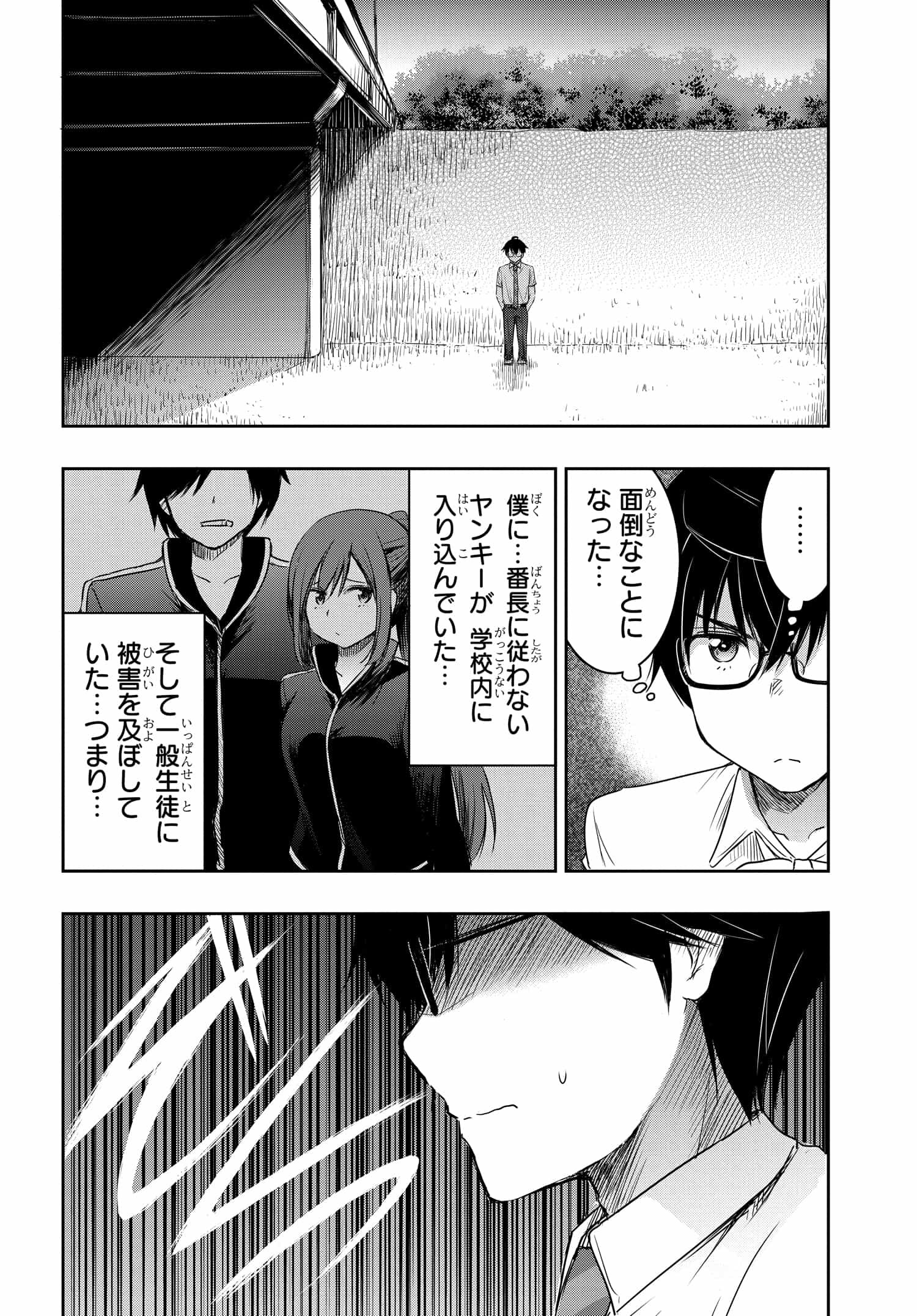 Watashi yori Tsuyoi Otoko to Kekkon shitai no - Chapter 19 - Page 20