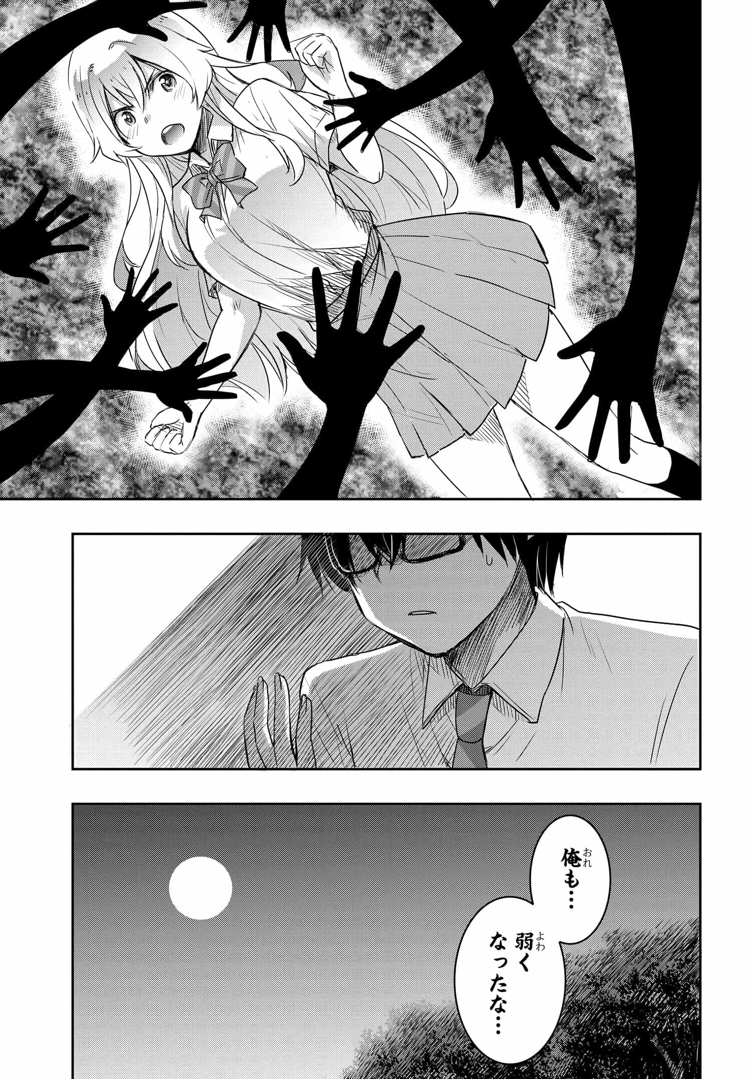 Watashi yori Tsuyoi Otoko to Kekkon shitai no - Chapter 19 - Page 21