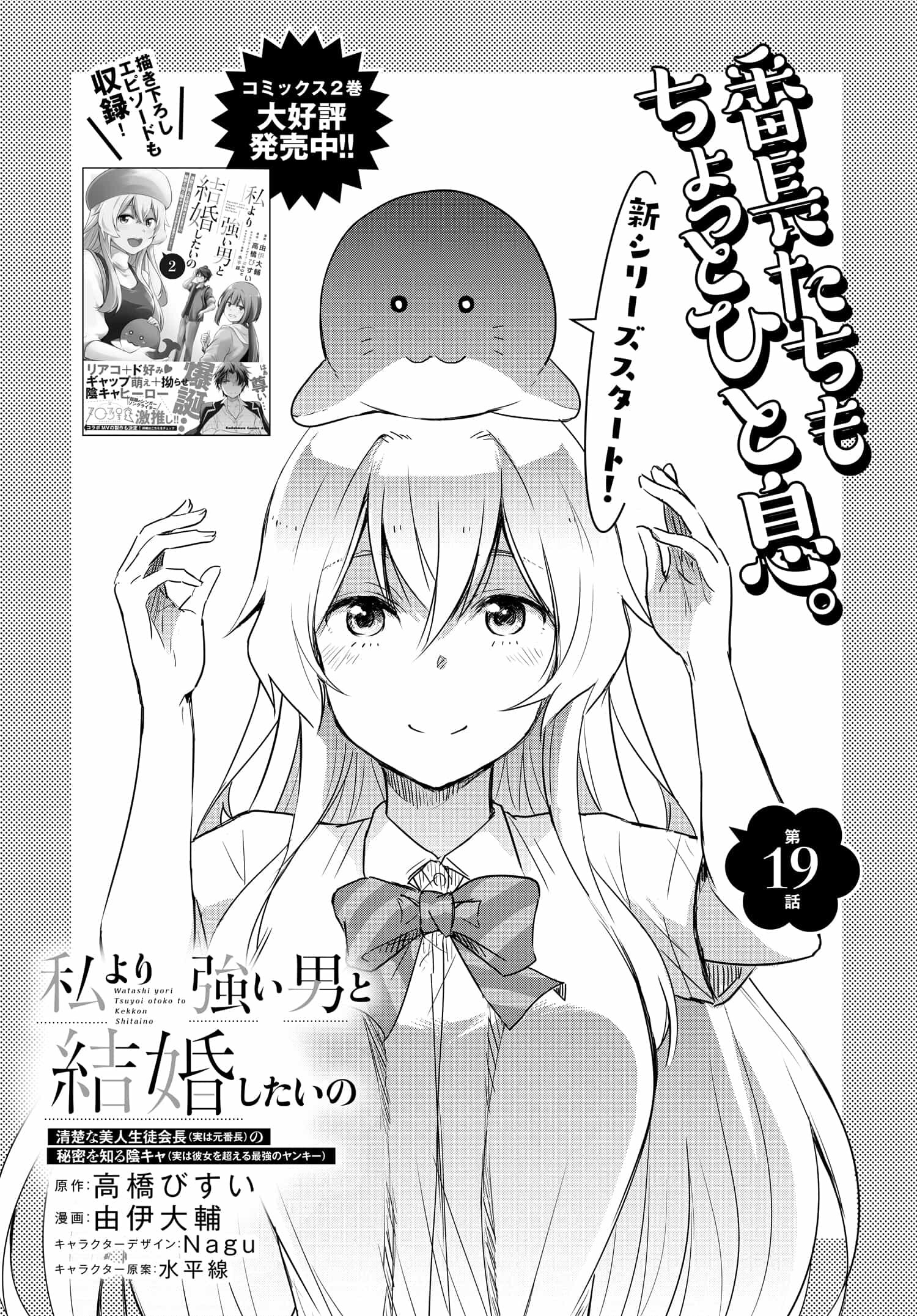 Watashi yori Tsuyoi Otoko to Kekkon shitai no - Chapter 19 - Page 3