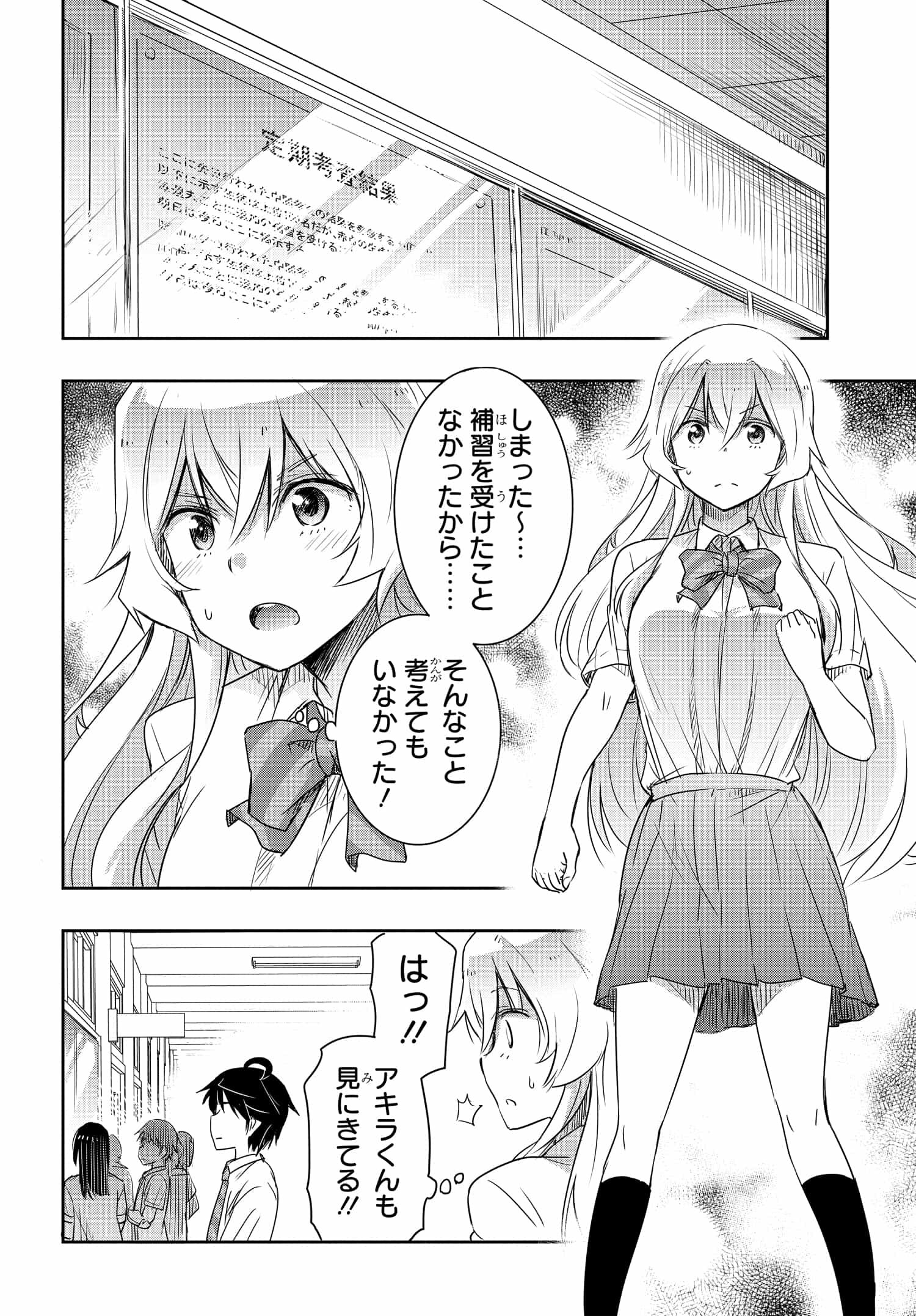 Watashi yori Tsuyoi Otoko to Kekkon shitai no - Chapter 19 - Page 6