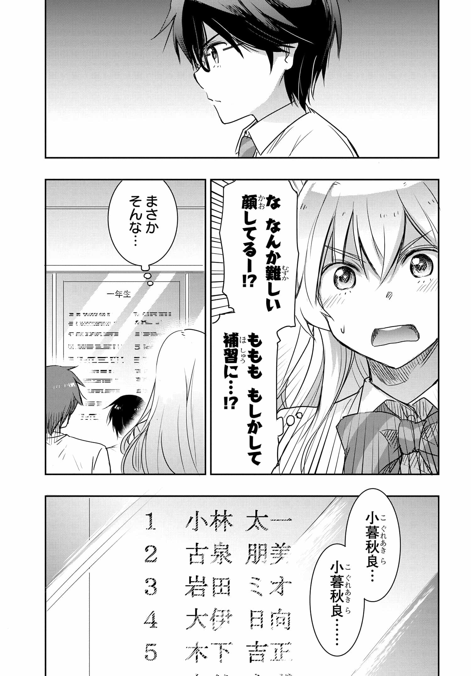 Watashi yori Tsuyoi Otoko to Kekkon shitai no - Chapter 19 - Page 7