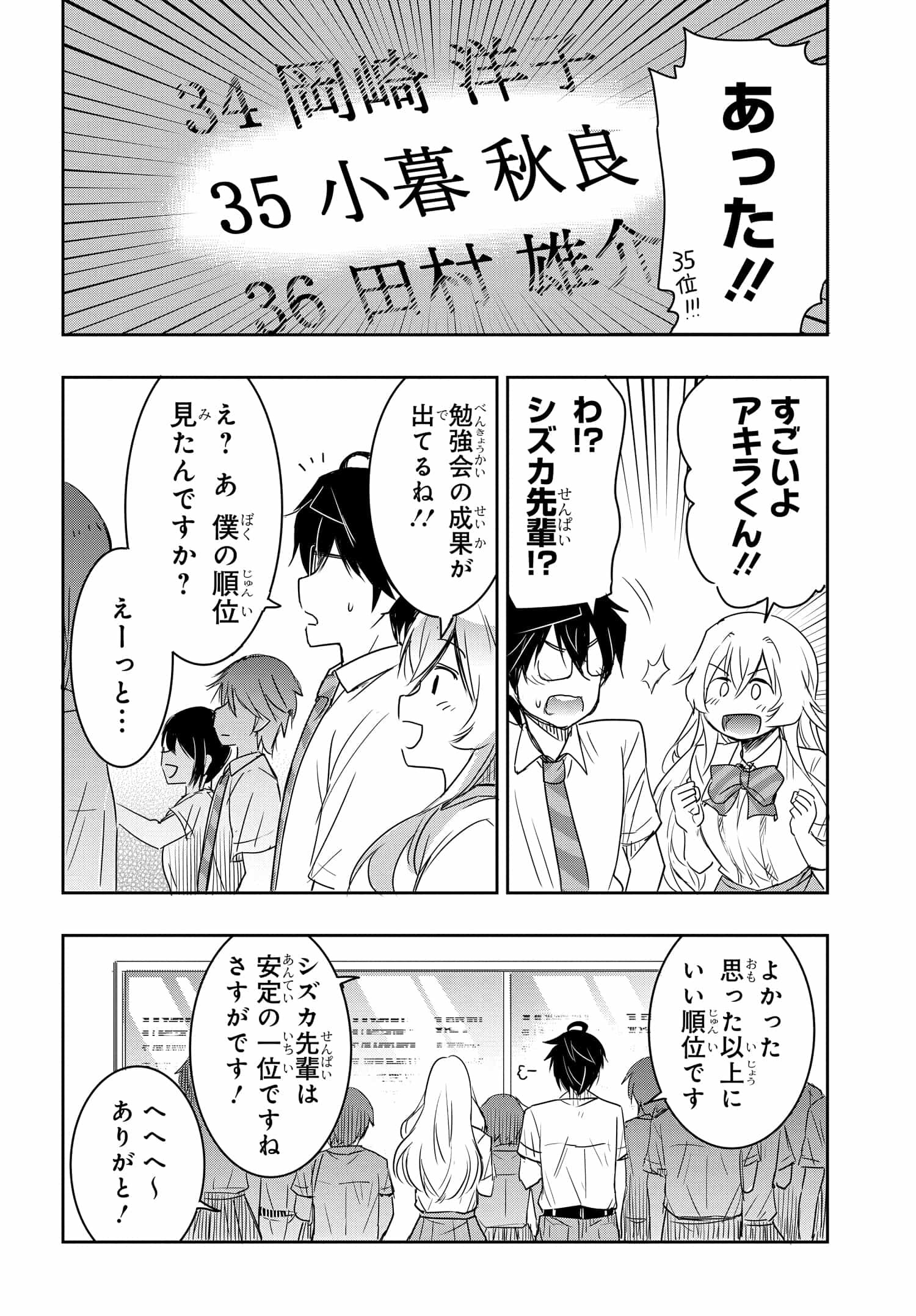 Watashi yori Tsuyoi Otoko to Kekkon shitai no - Chapter 19 - Page 8