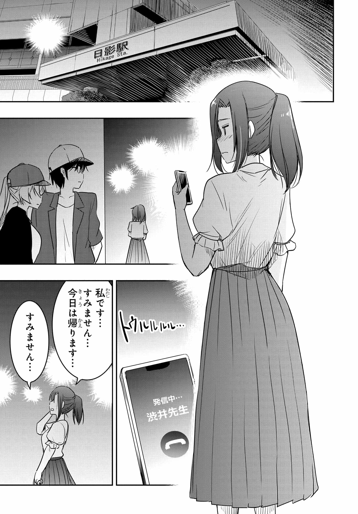Watashi yori Tsuyoi Otoko to Kekkon shitai no - Chapter 23 - Page 15
