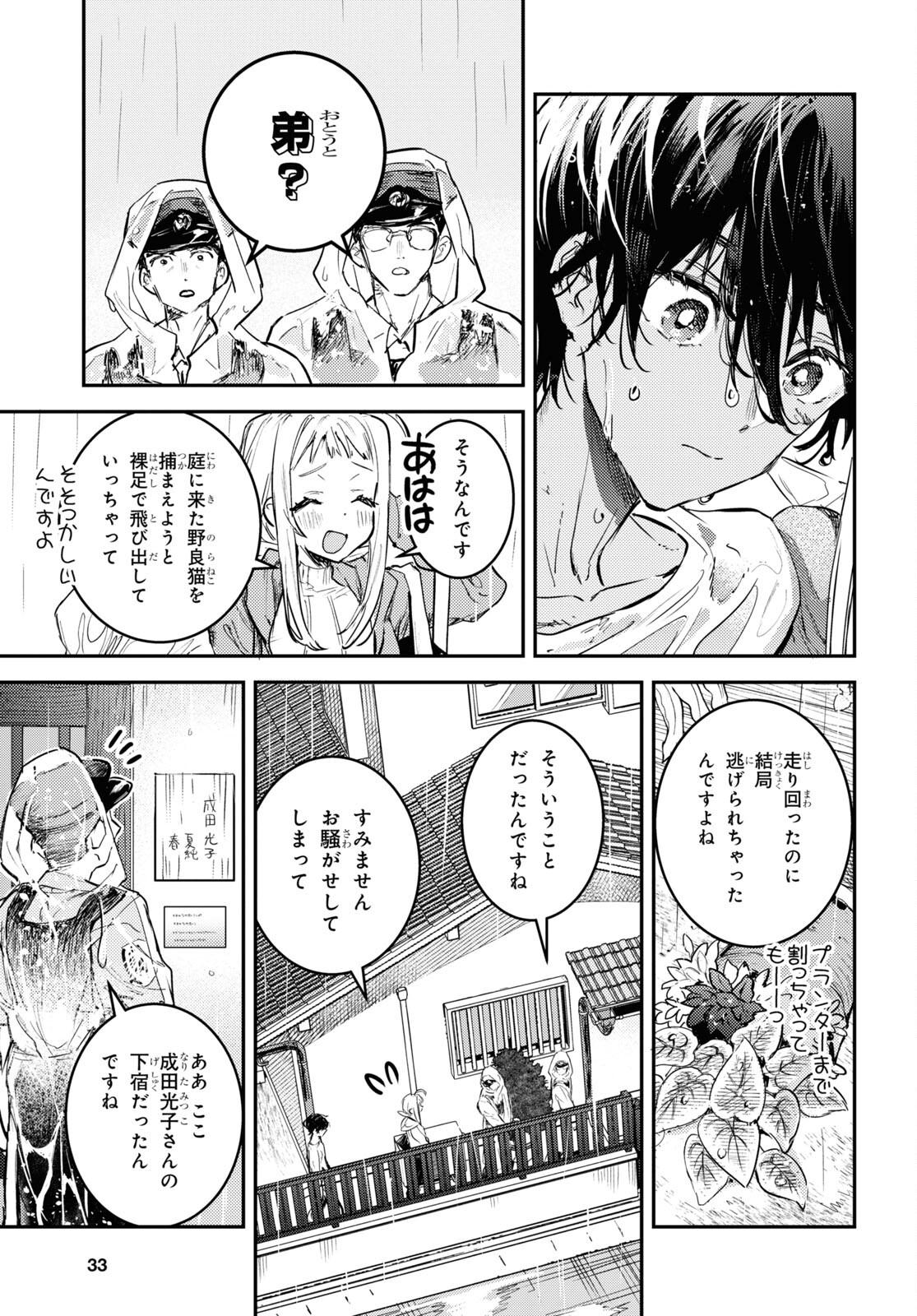 Westa no Daidokoro – Wasureta Boku no Sekai Gohan - Chapter 1 - Page 18