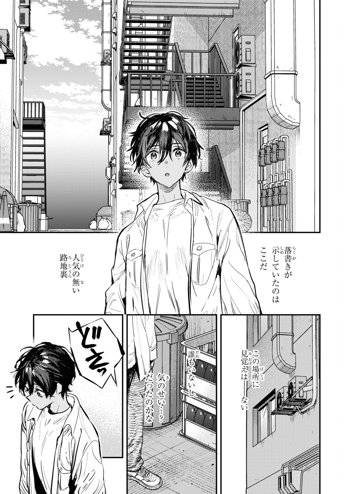 Westa no Daidokoro – Wasureta Boku no Sekai Gohan - Chapter 4 - Page 33