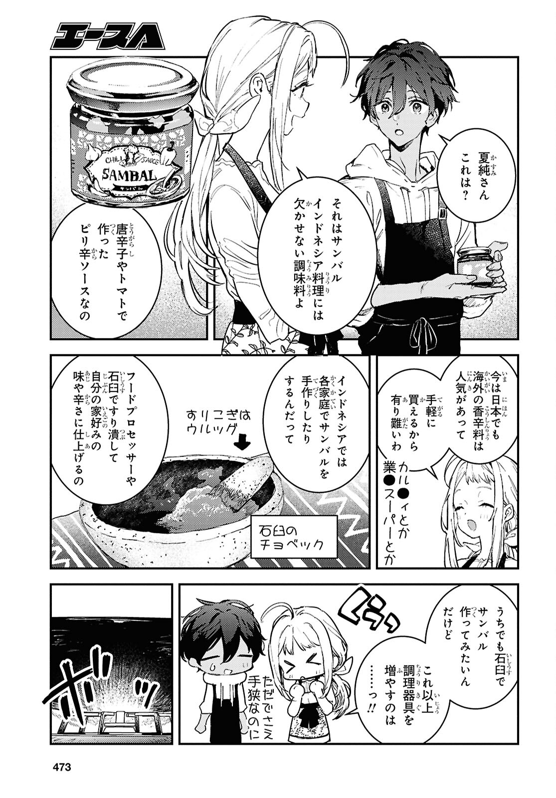 Westa no Daidokoro – Wasureta Boku no Sekai Gohan - Chapter 5 - Page 32