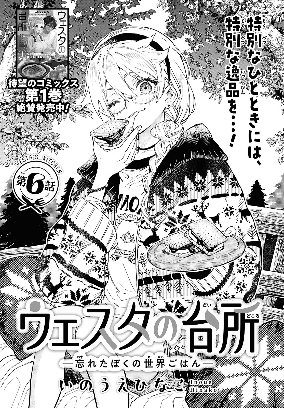 Westa no Daidokoro – Wasureta Boku no Sekai Gohan - Chapter 6 - Page 1