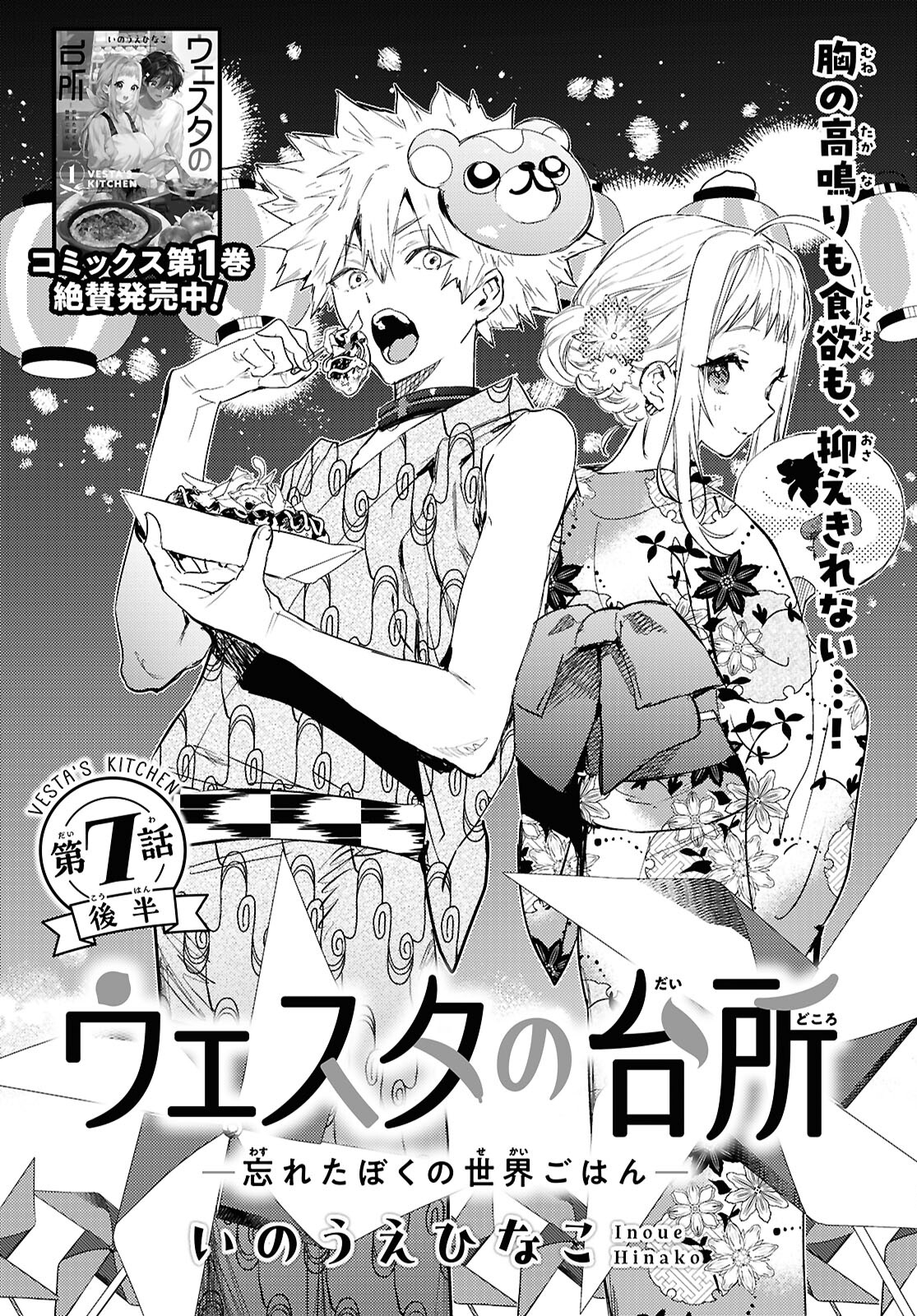 Westa no Daidokoro – Wasureta Boku no Sekai Gohan - Chapter 8 - Page 1